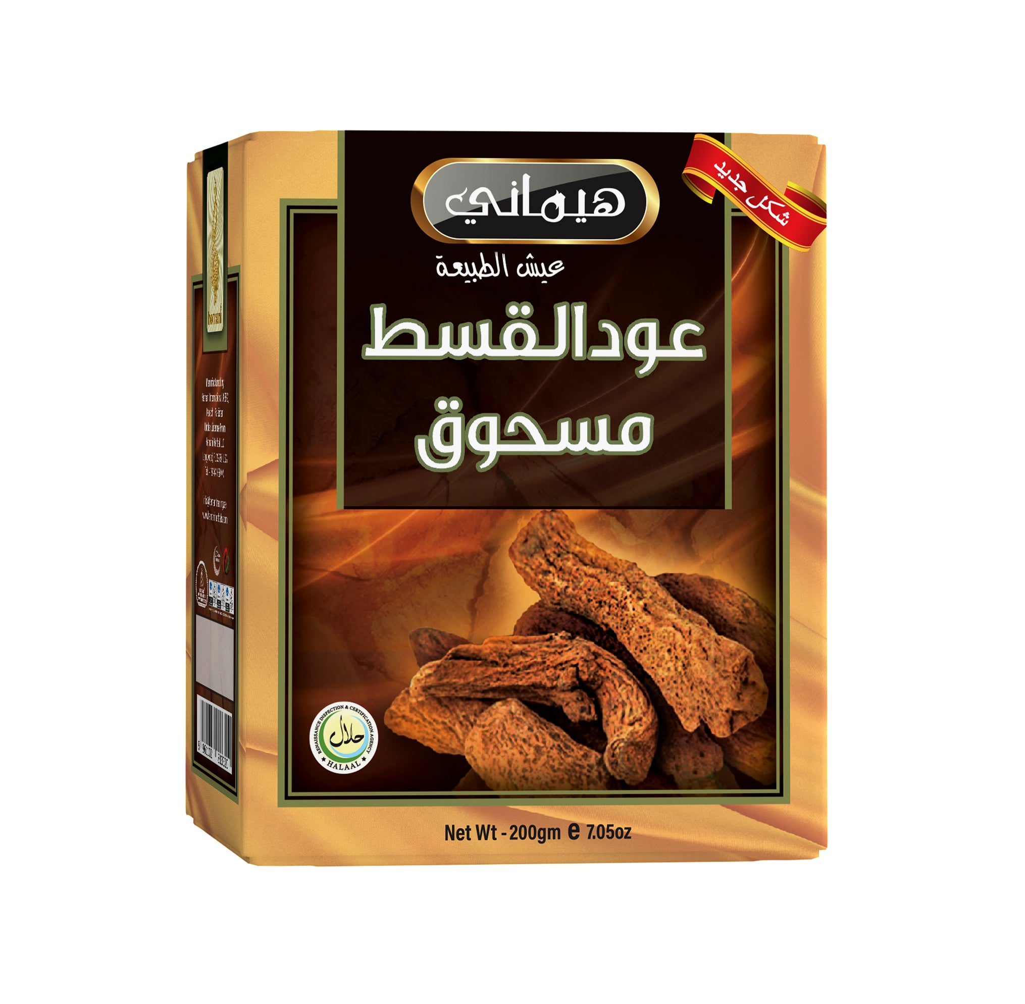 HEMANI Costus Root Powder 200g Box
