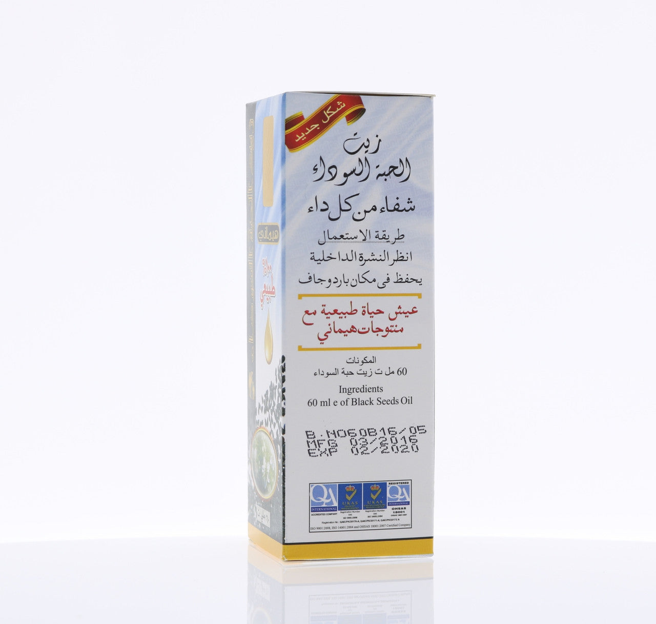 HEMANI Blackseed Oil 60mL