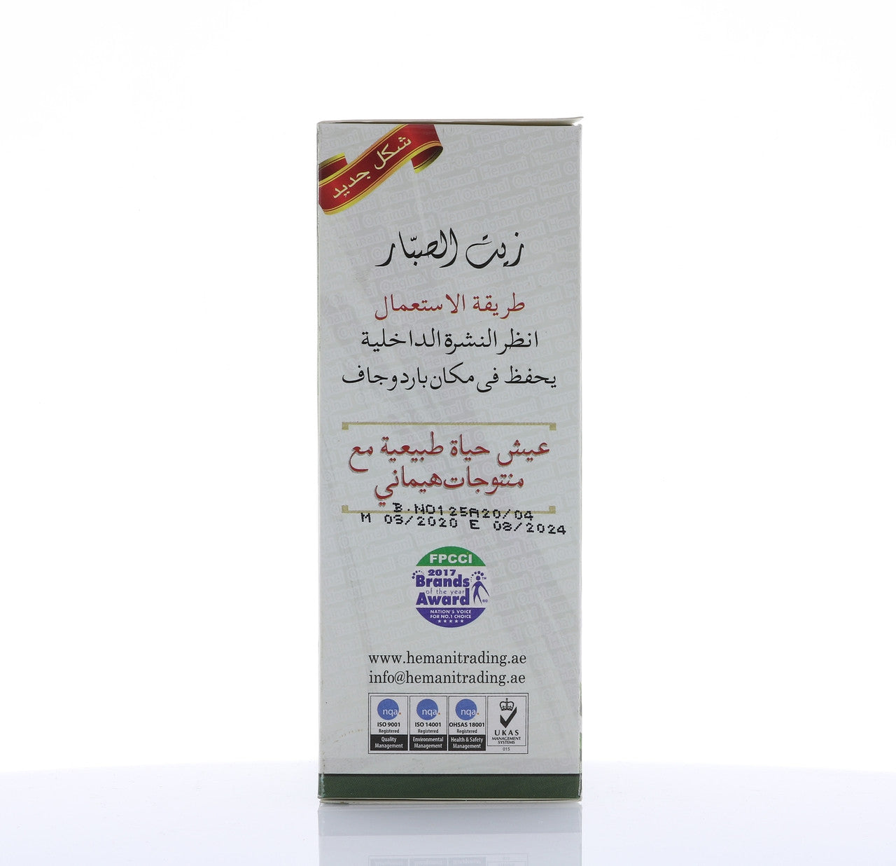 HEMANI Aloe Oil 125mL